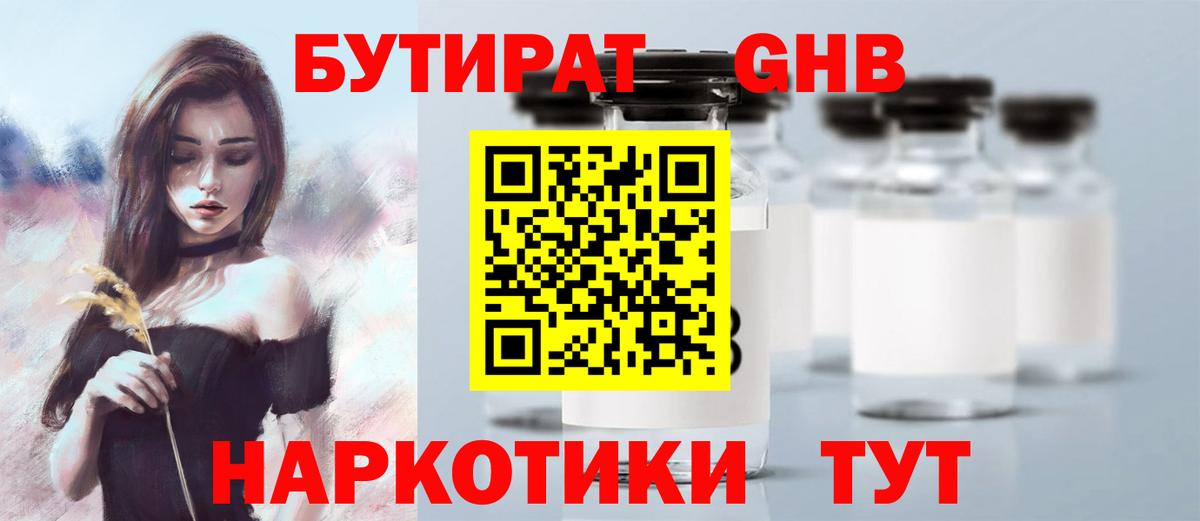 Бутират 99% Кропоткин