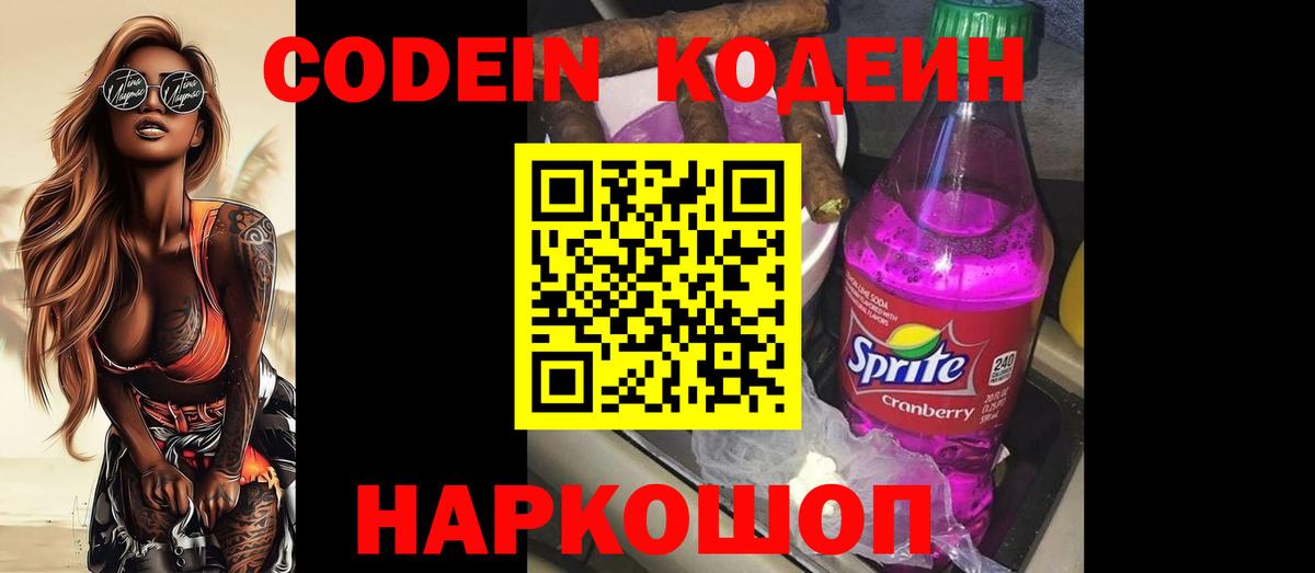 Кодеин Purple Drank  Вход с VPN  Кропоткин  Кодеиновый сироп Lean Purple Drank 