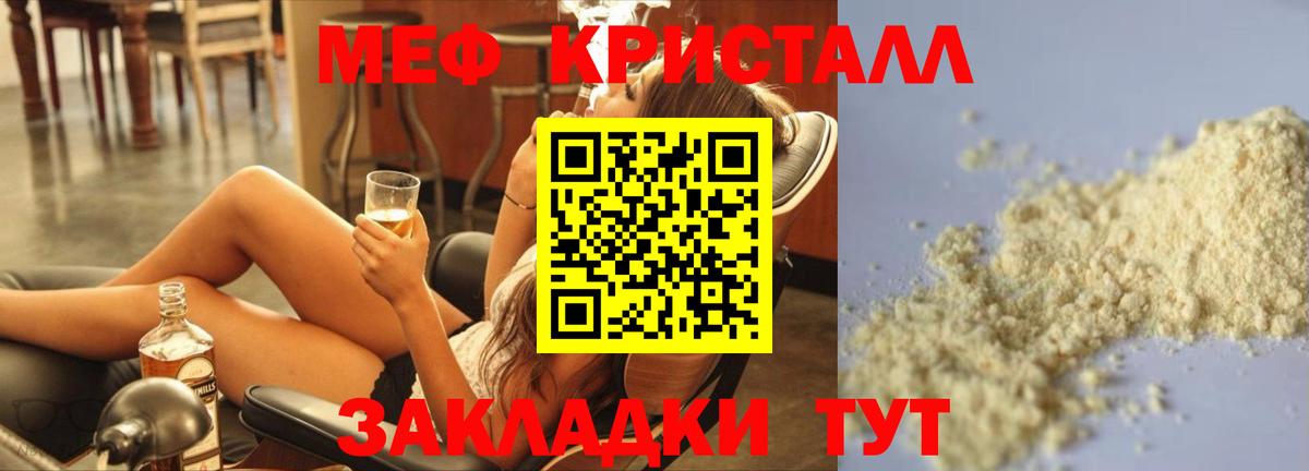 Меф мяу мяу мука Кропоткин