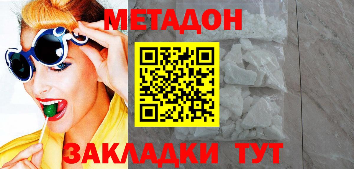 Метадон VHQ  Вход с VPN  МЕТАДОН кристалл  Кропоткин 