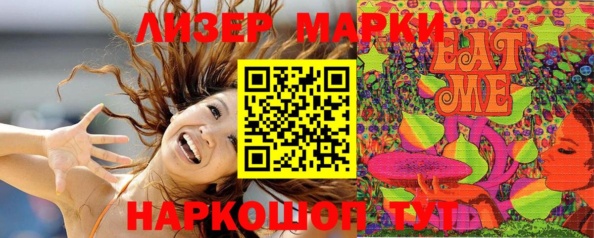 Марки 25I-NBOMe 1500мкг Кропоткин
