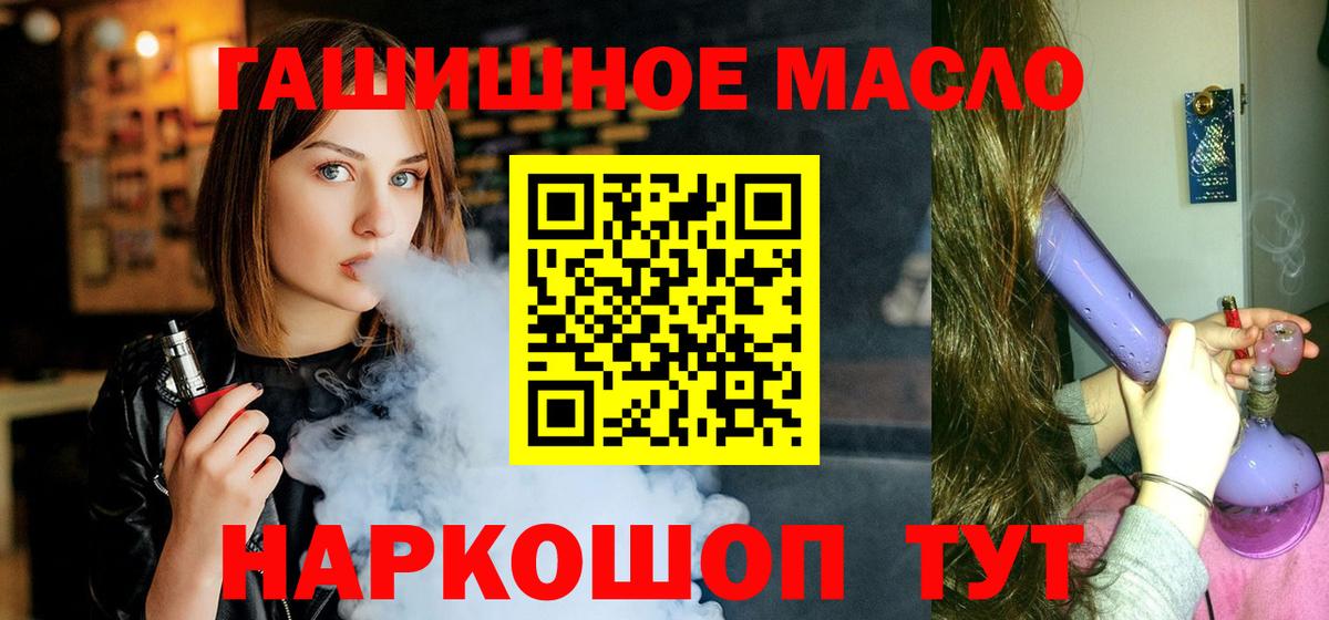 ТГК гашишное масло  Вход с VPN  Кропоткин 