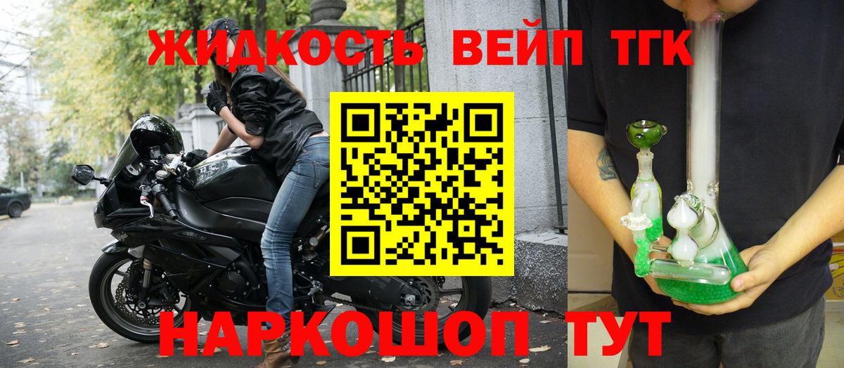 Дистиллят ТГК жижа Кропоткин